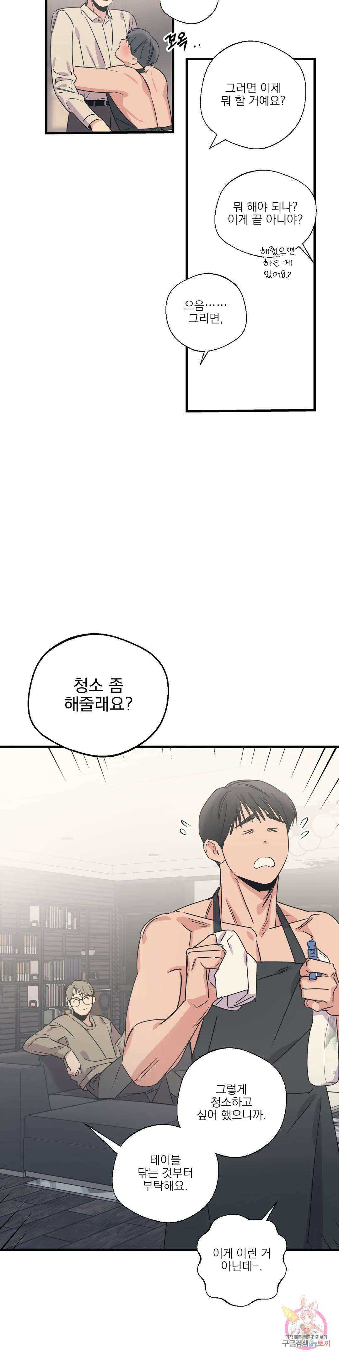 백만원의 로맨스 외전 외전 13화 10