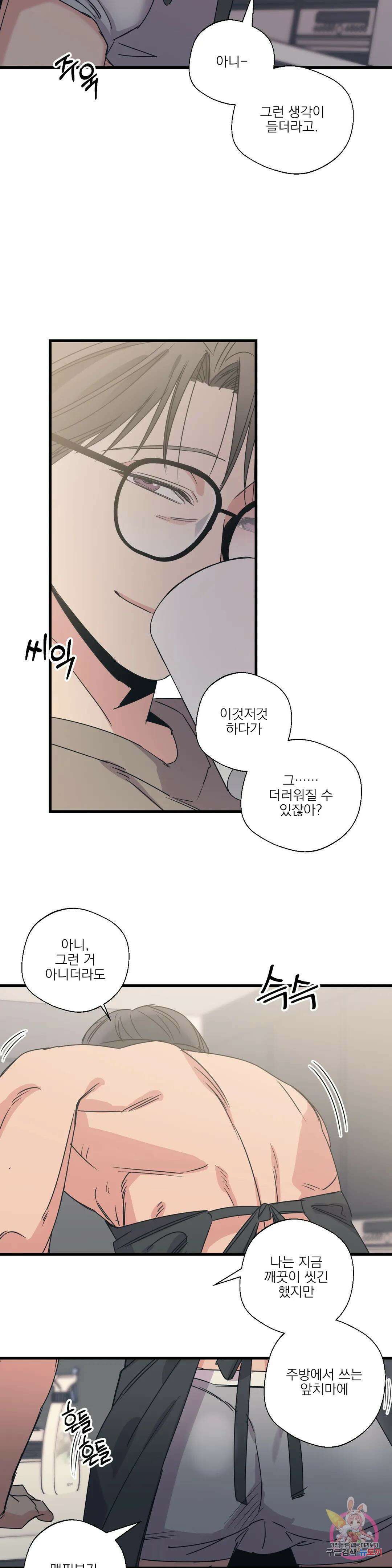 백만원의 로맨스 외전 외전 13화 12