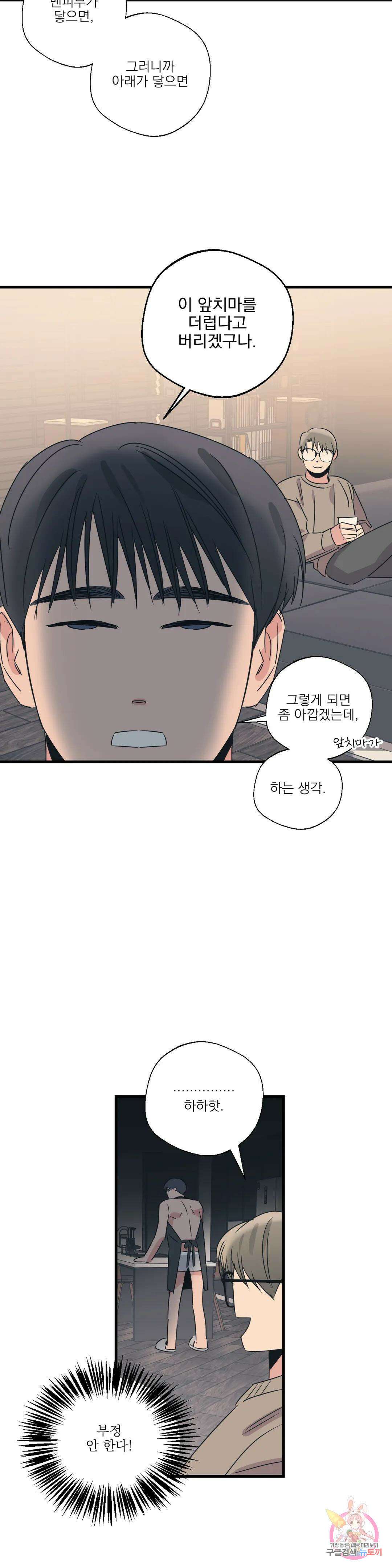 백만원의 로맨스 외전 외전 13화 13
