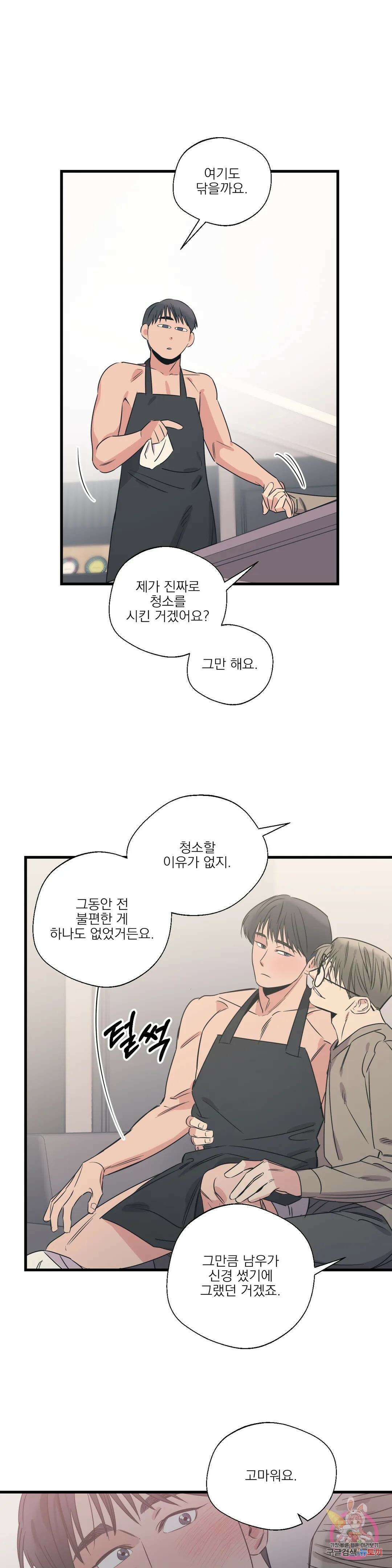 백만원의 로맨스 외전 외전 13화 14