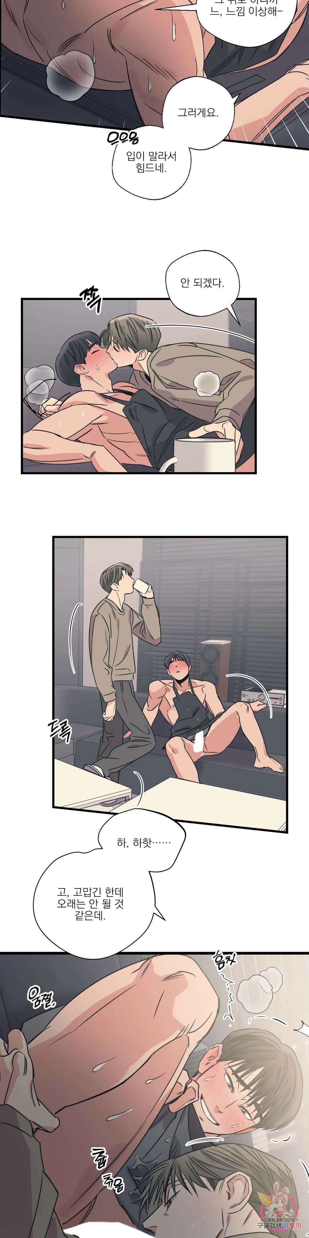 백만원의 로맨스 외전 외전 13화 16