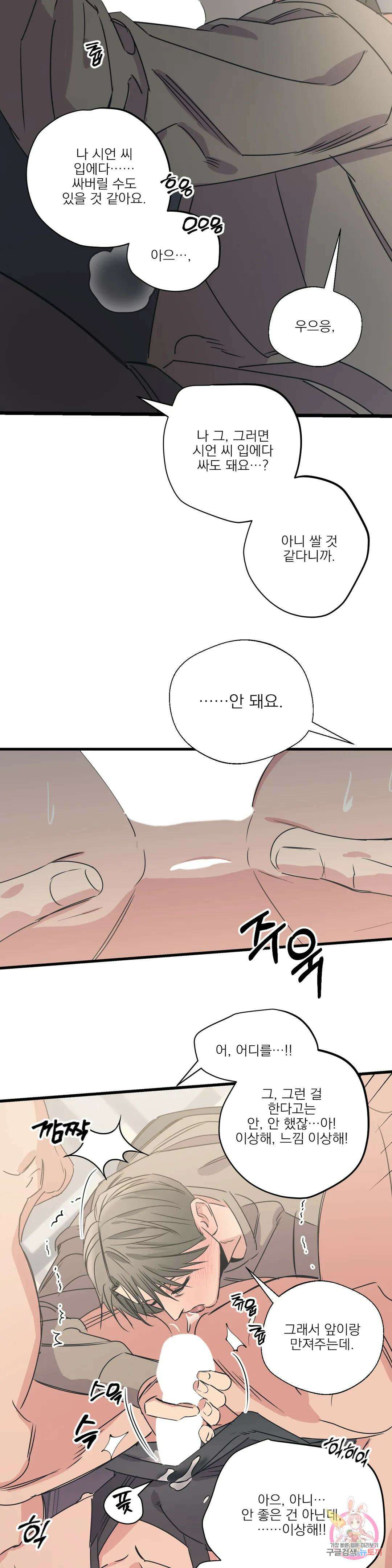 백만원의 로맨스 외전 외전 13화 17