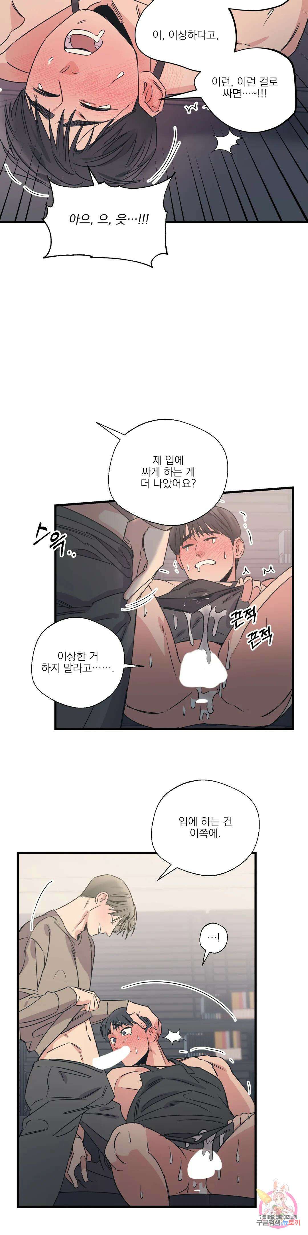 백만원의 로맨스 외전 외전 13화 18