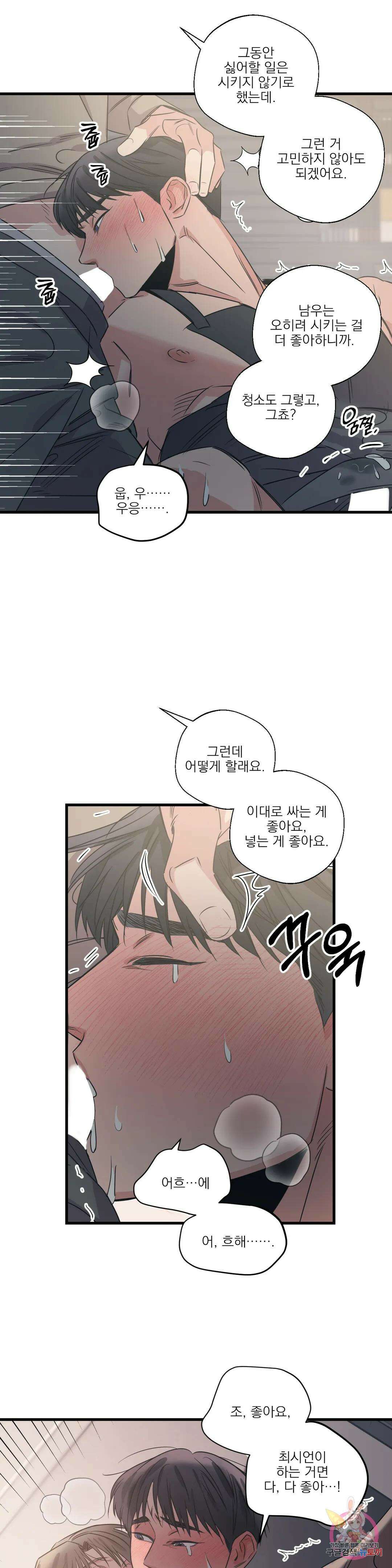 백만원의 로맨스 외전 외전 13화 19