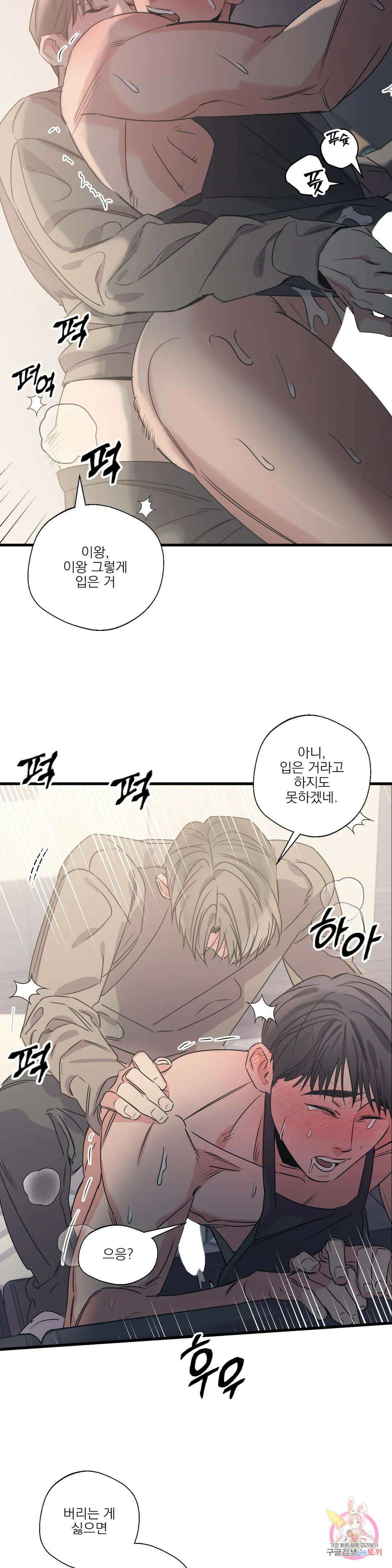 백만원의 로맨스 외전 외전 13화 20