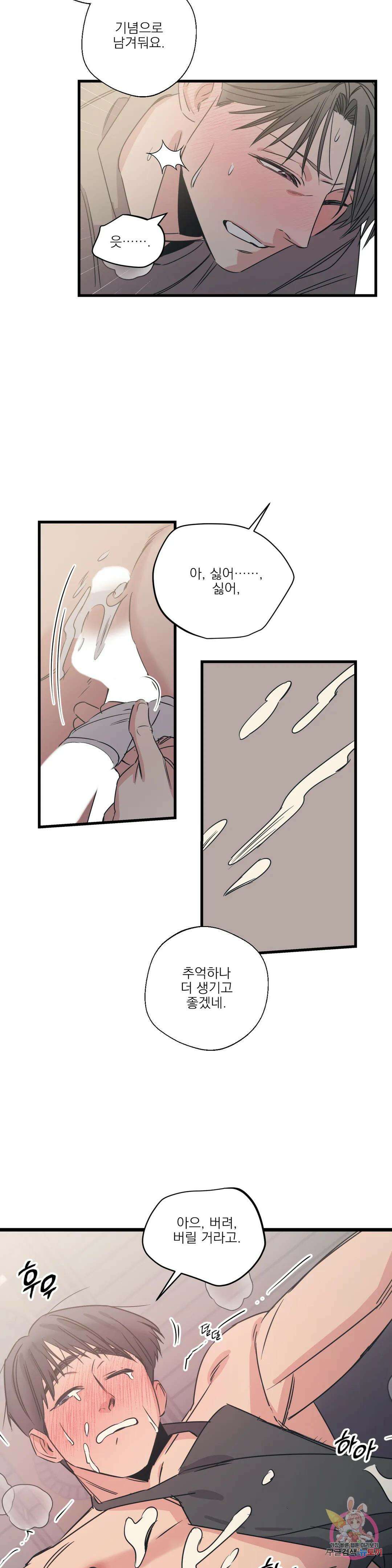 백만원의 로맨스 외전 외전 13화 21