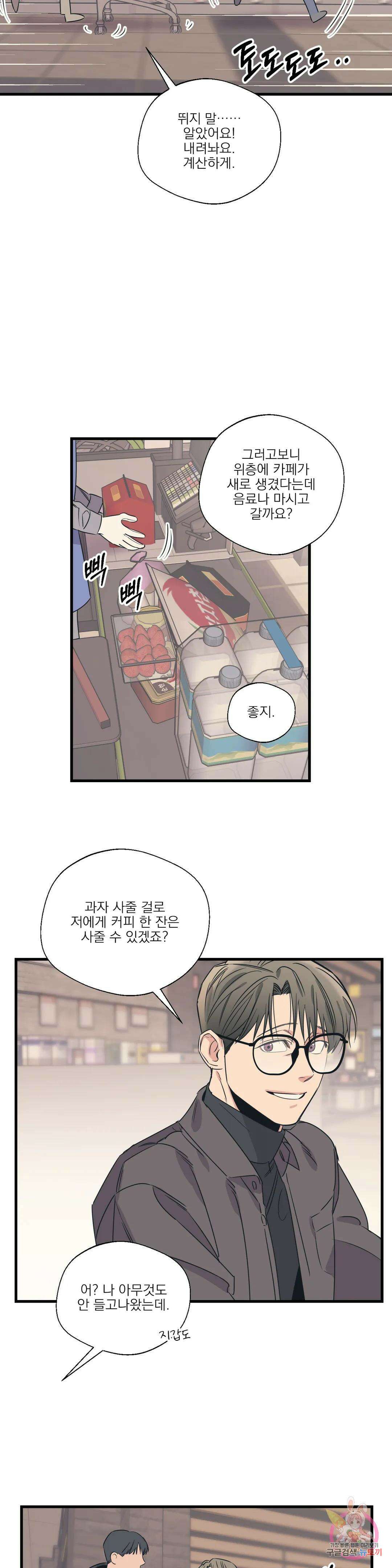 백만원의 로맨스 외전 외전 13화 24