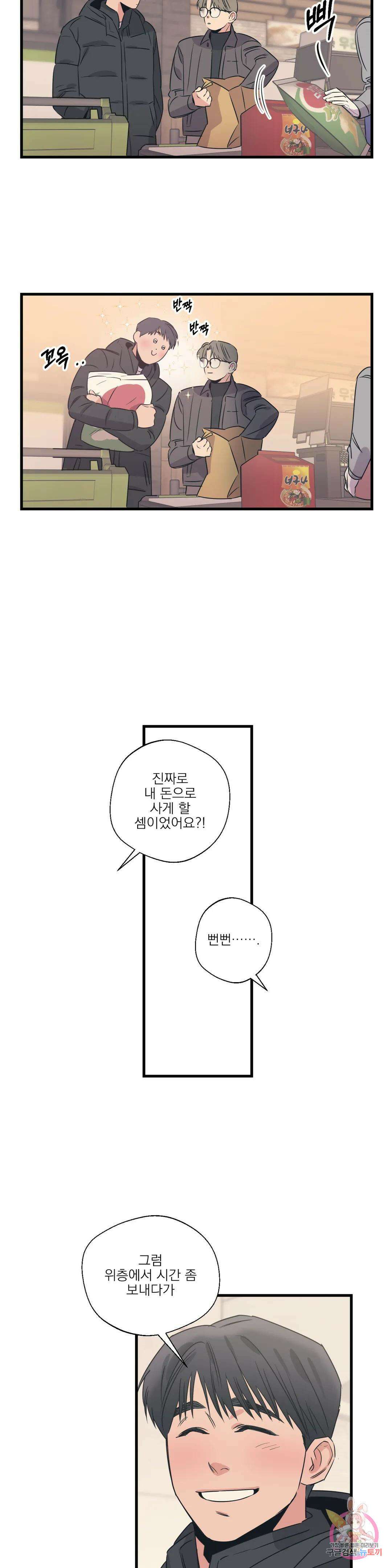 백만원의 로맨스 외전 외전 13화 25