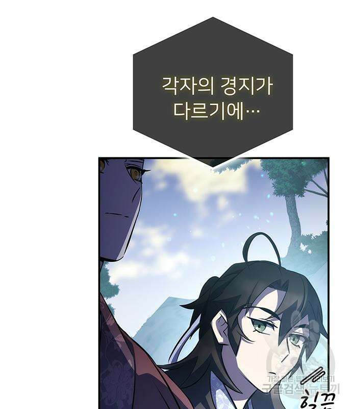 약빨이 신선함 29화 21