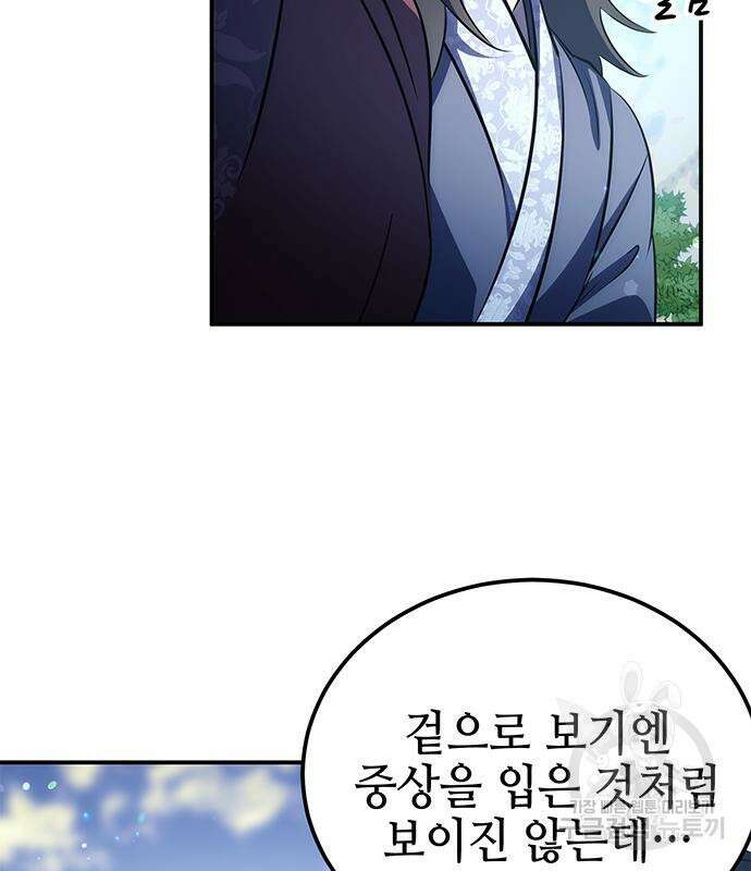 약빨이 신선함 29화 22