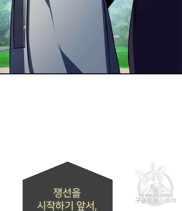 약빨이 신선함 29화 24