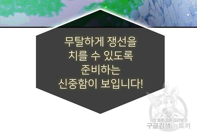 약빨이 신선함 29화 32