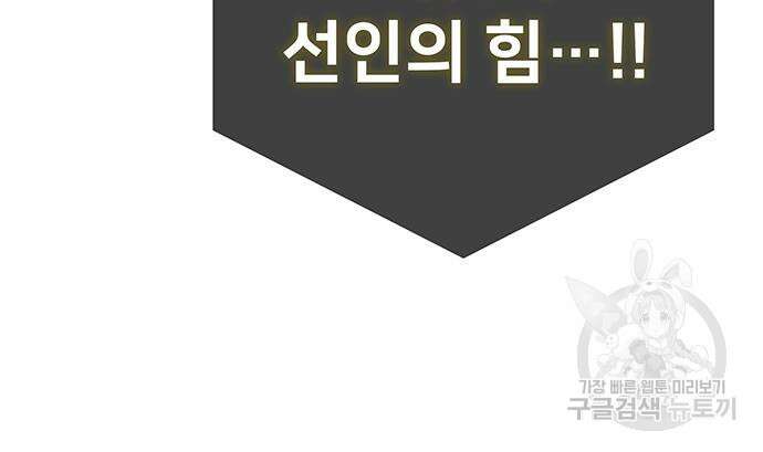 약빨이 신선함 29화 47