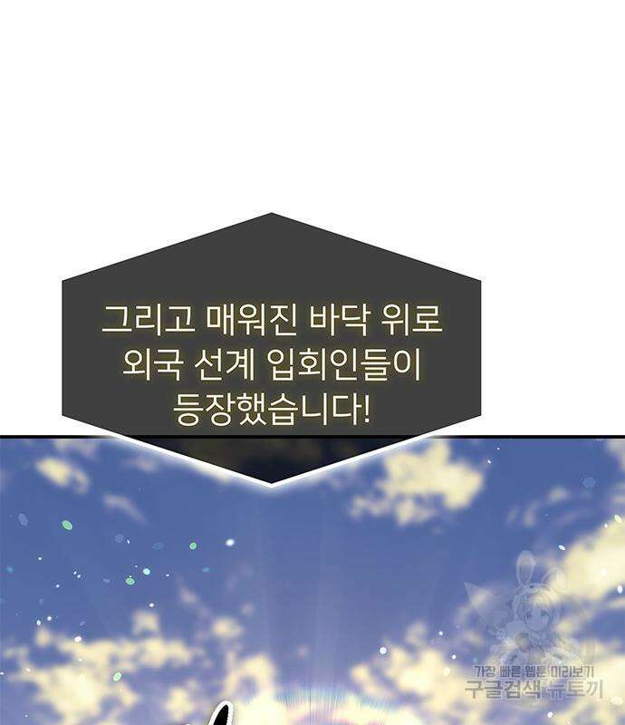 약빨이 신선함 29화 49