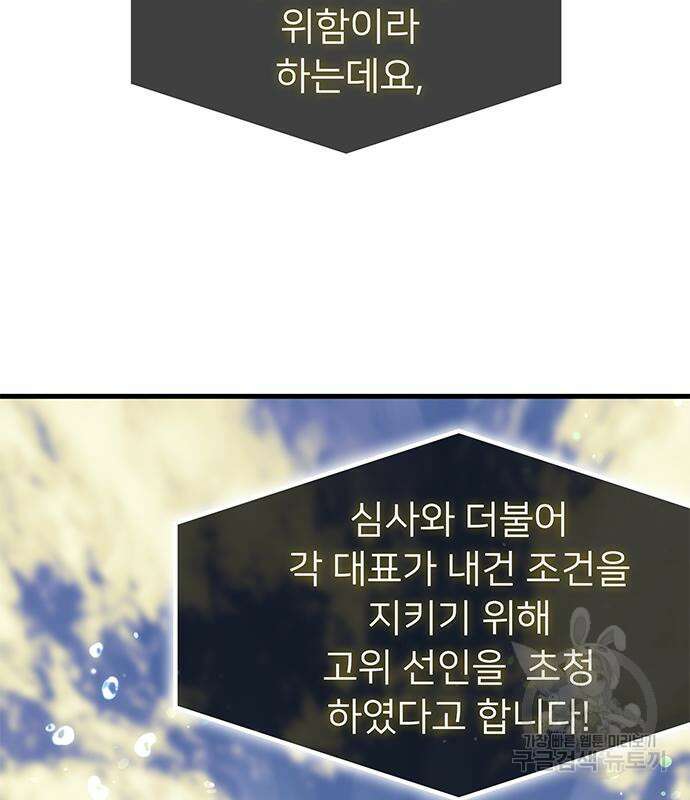약빨이 신선함 29화 51