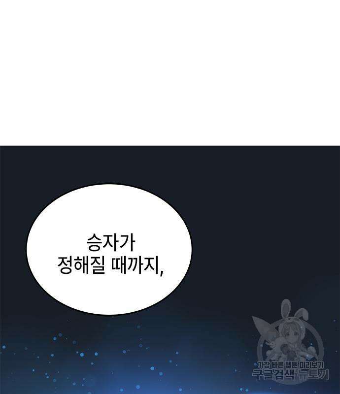 약빨이 신선함 29화 58