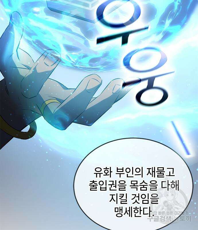 약빨이 신선함 29화 60