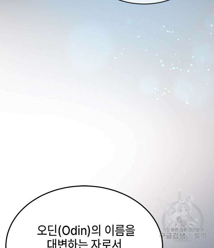 약빨이 신선함 29화 61