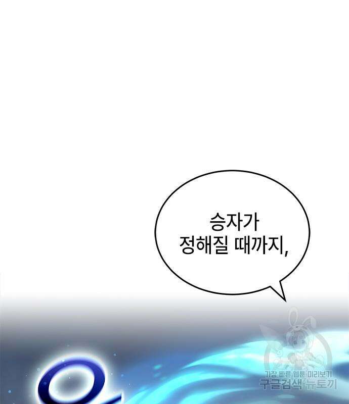 약빨이 신선함 29화 64