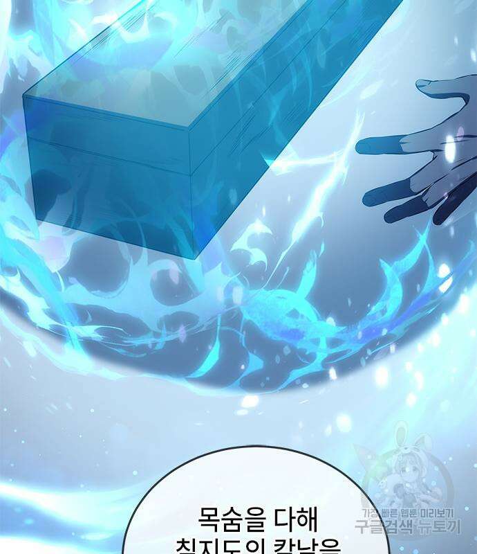 약빨이 신선함 29화 66
