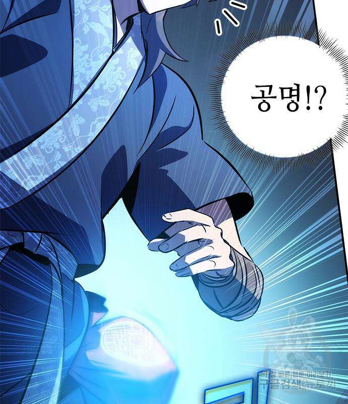 약빨이 신선함 29화 70
