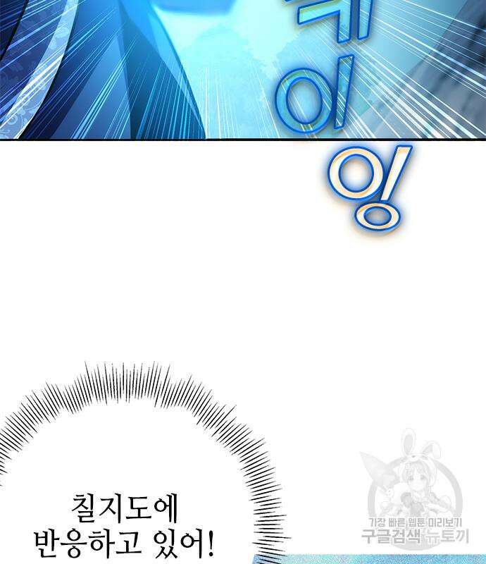 약빨이 신선함 29화 71