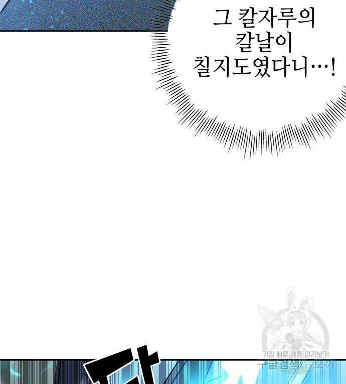 약빨이 신선함 29화 73
