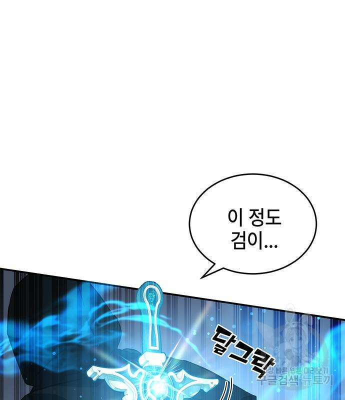 약빨이 신선함 29화 77