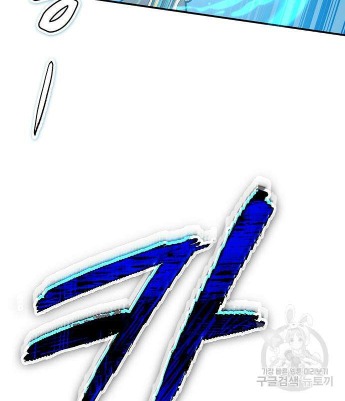 약빨이 신선함 29화 80
