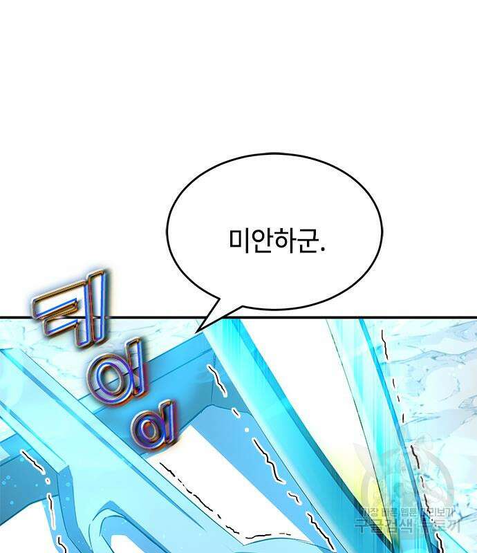 약빨이 신선함 29화 87