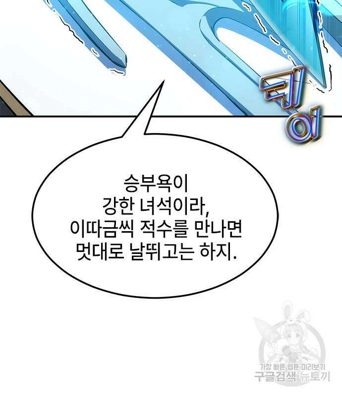 약빨이 신선함 29화 88