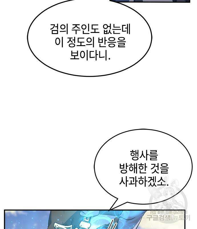 약빨이 신선함 29화 90
