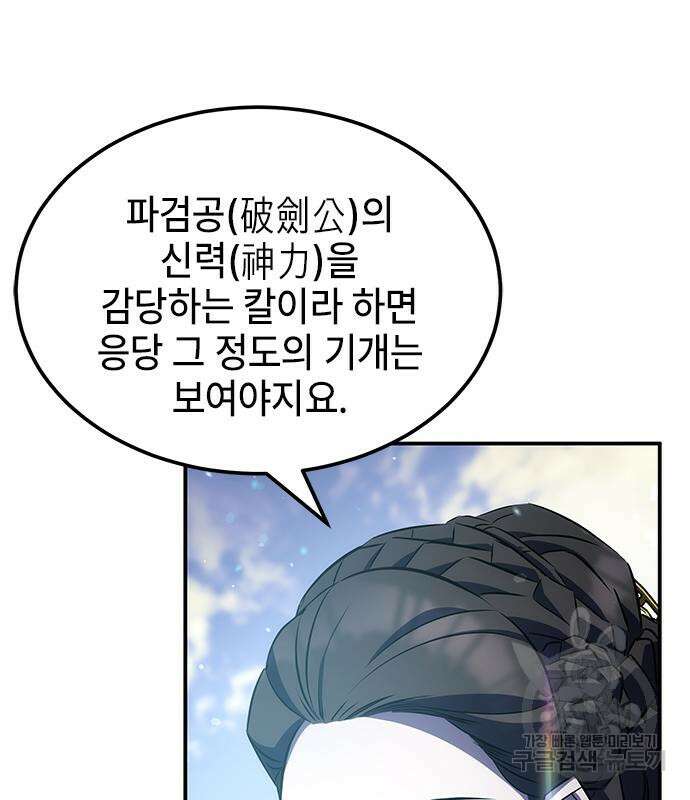 약빨이 신선함 29화 92