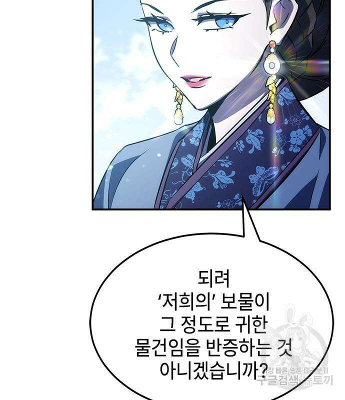 약빨이 신선함 29화 93