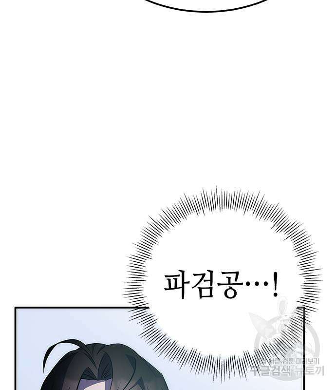 약빨이 신선함 29화 94