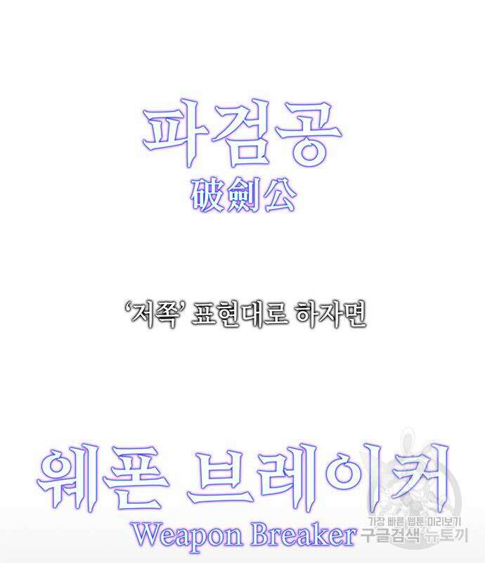 약빨이 신선함 29화 99