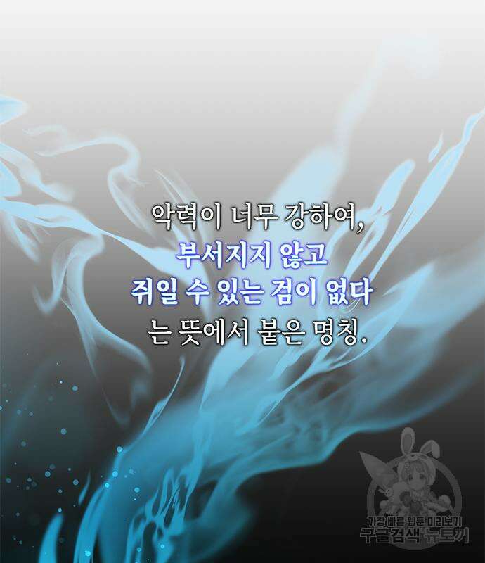 약빨이 신선함 29화 100