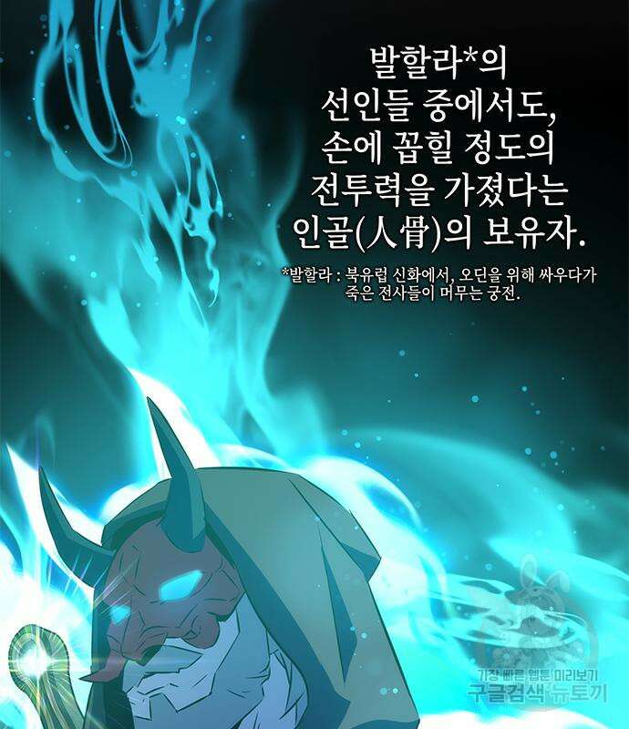 약빨이 신선함 29화 101
