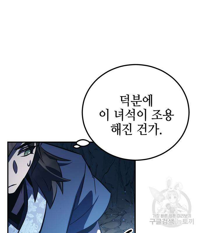 약빨이 신선함 29화 104