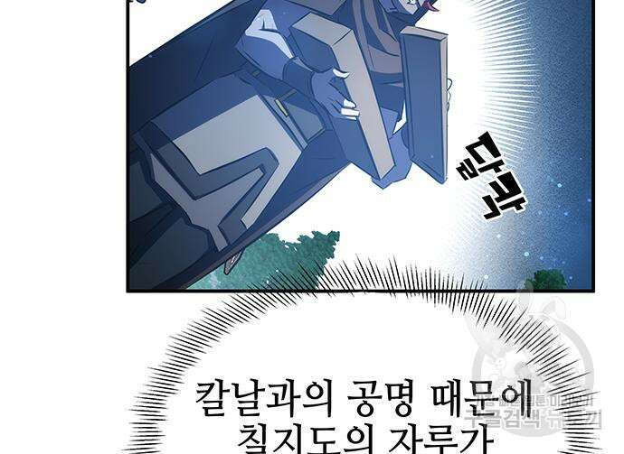 약빨이 신선함 29화 107