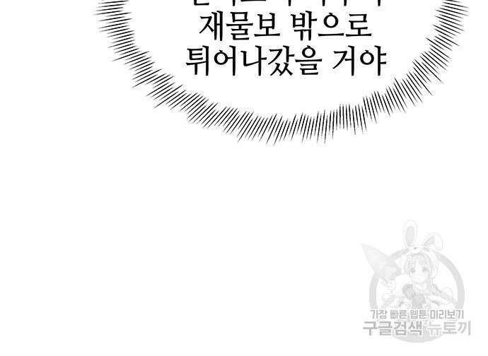 약빨이 신선함 29화 108