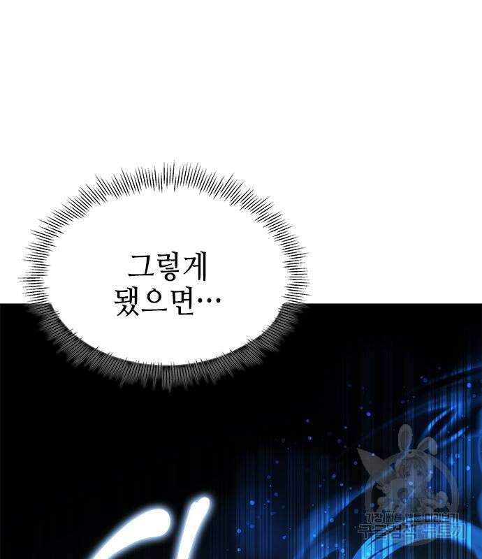 약빨이 신선함 29화 109