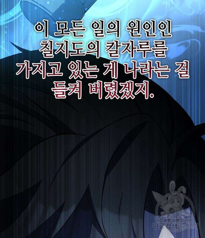 약빨이 신선함 29화 111