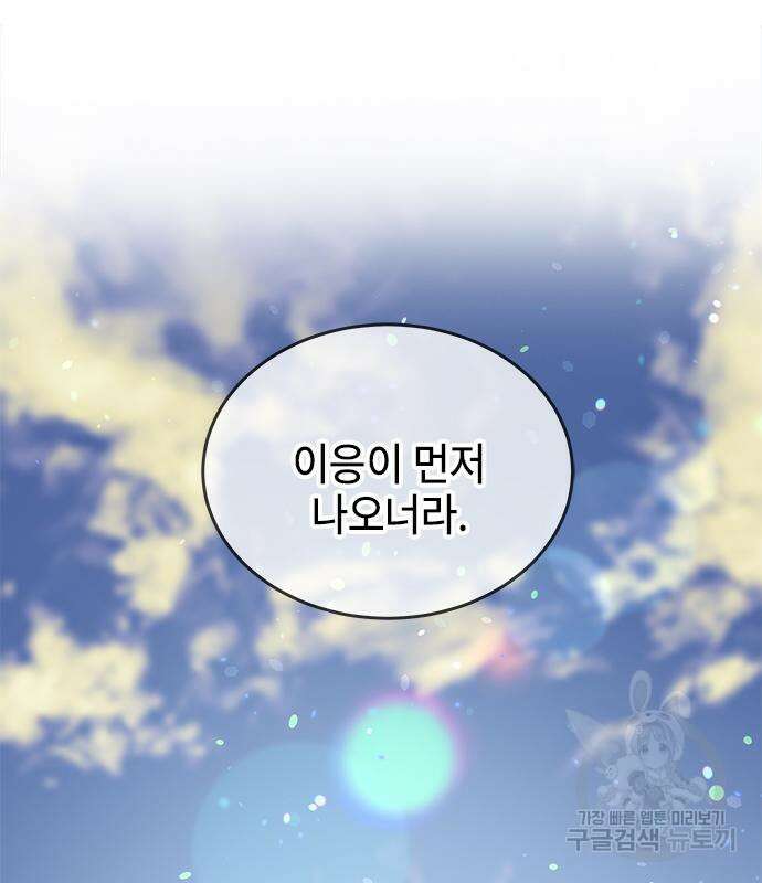 약빨이 신선함 29화 114