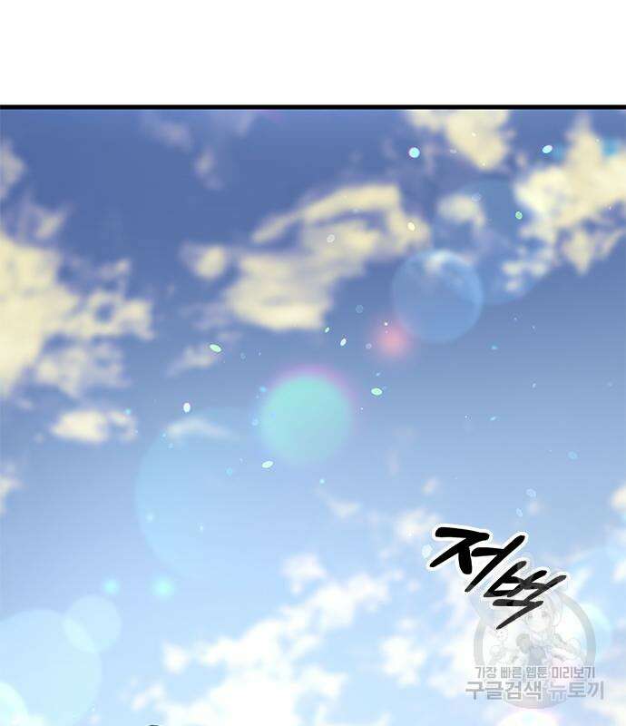 약빨이 신선함 29화 117