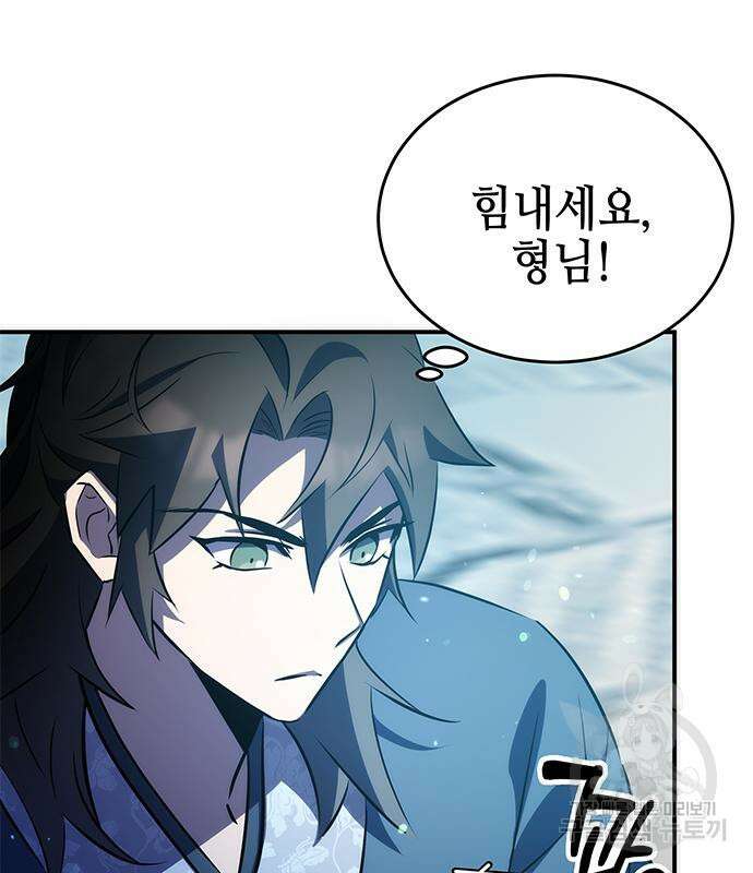 약빨이 신선함 29화 123