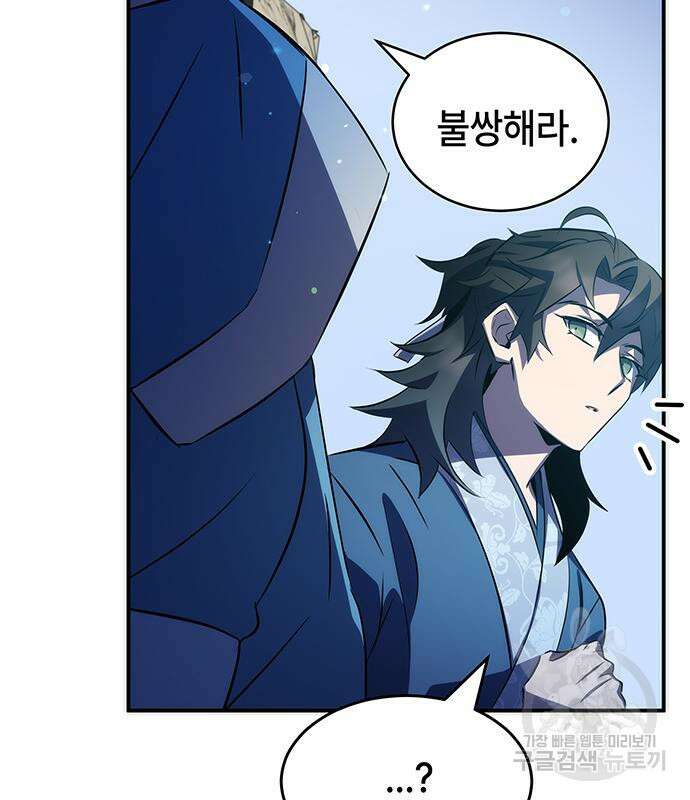 약빨이 신선함 29화 125