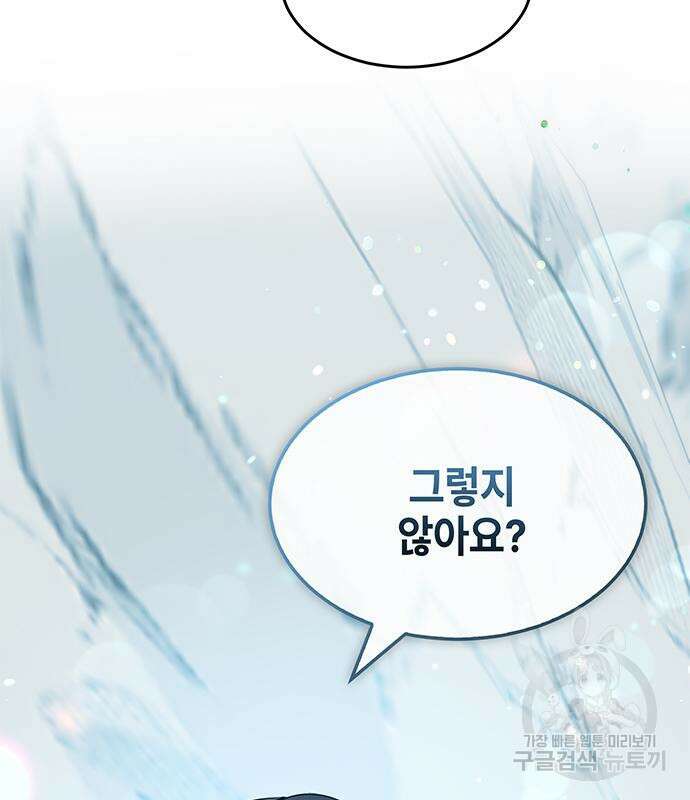 약빨이 신선함 29화 126