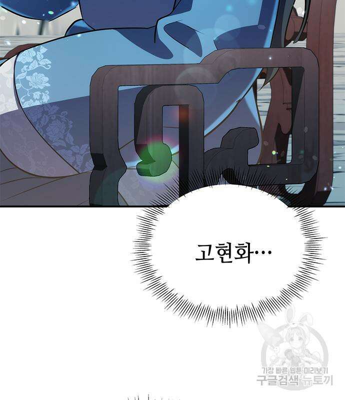 약빨이 신선함 29화 128