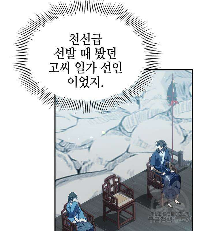 약빨이 신선함 29화 129